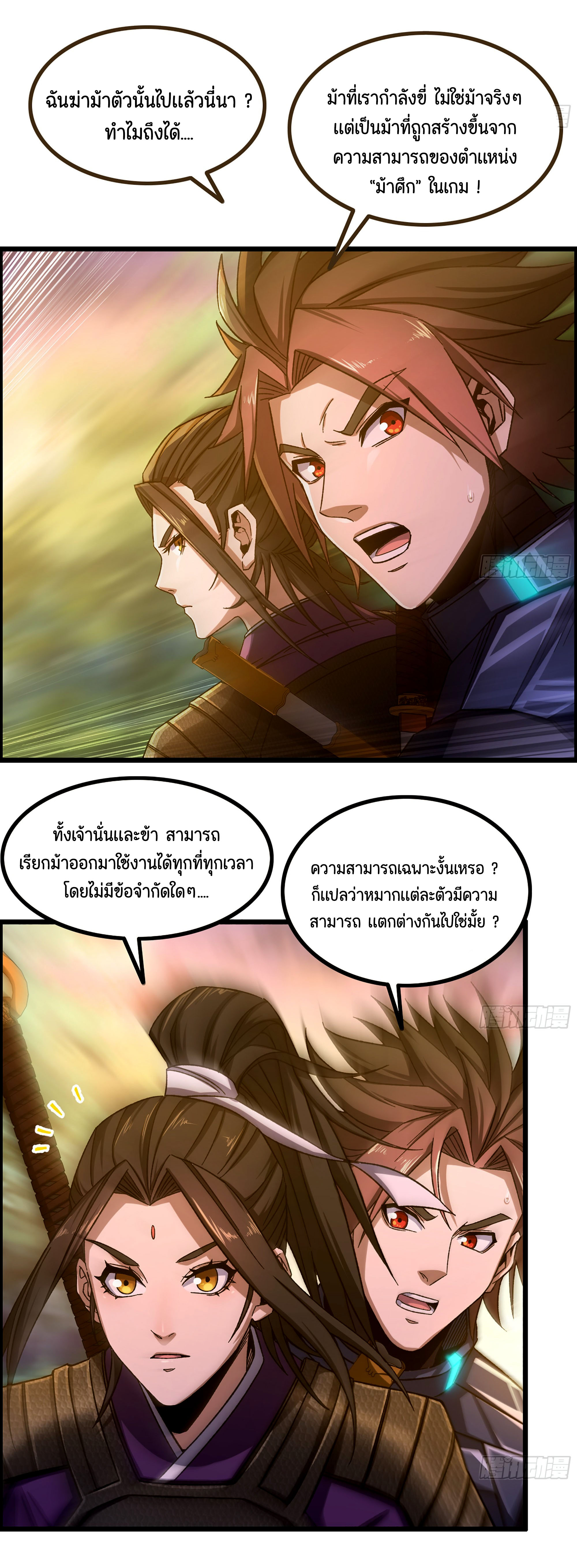 หนึ่งมือข้าบัญชาเกมพลิกจักรวาล (I Dominate the Game) ตอนที่ 8 หน้า 7