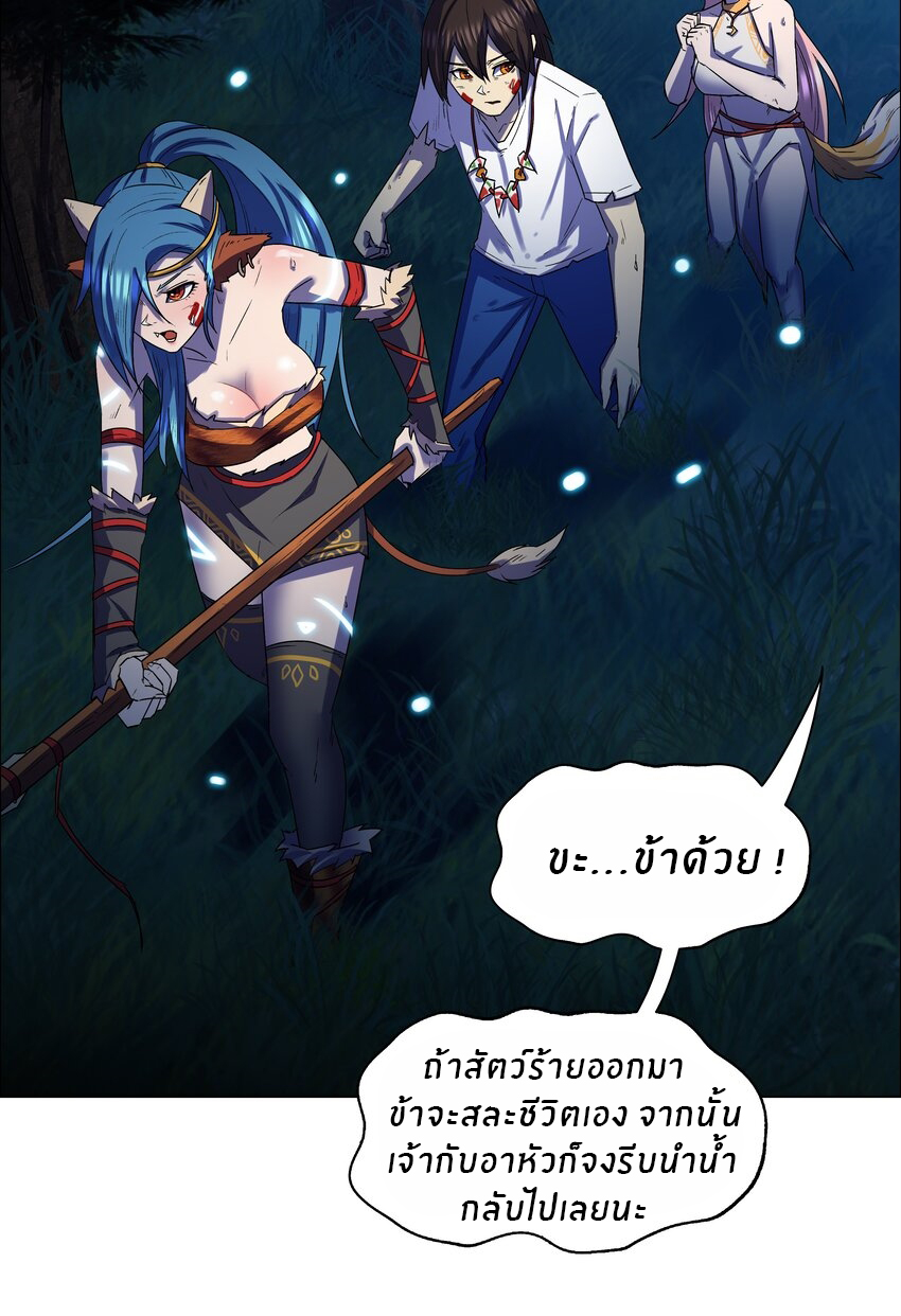 I was the village chief in a primitive society (ชนต้นฉบับ) ตอนที่ 11 หน้า 22