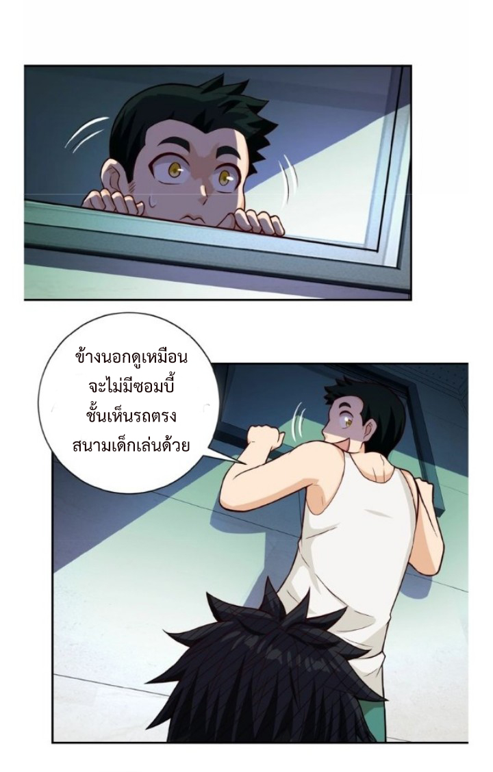 Apocalyptic Super System ตอนที่ 7 หน้า 11