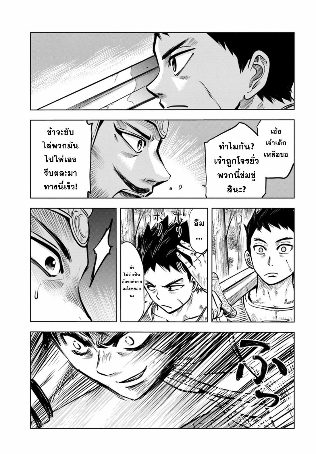 Road to the Kingdom Slave Swordsman the Rise of Heroes ตอนที่ 2 หน้า 5