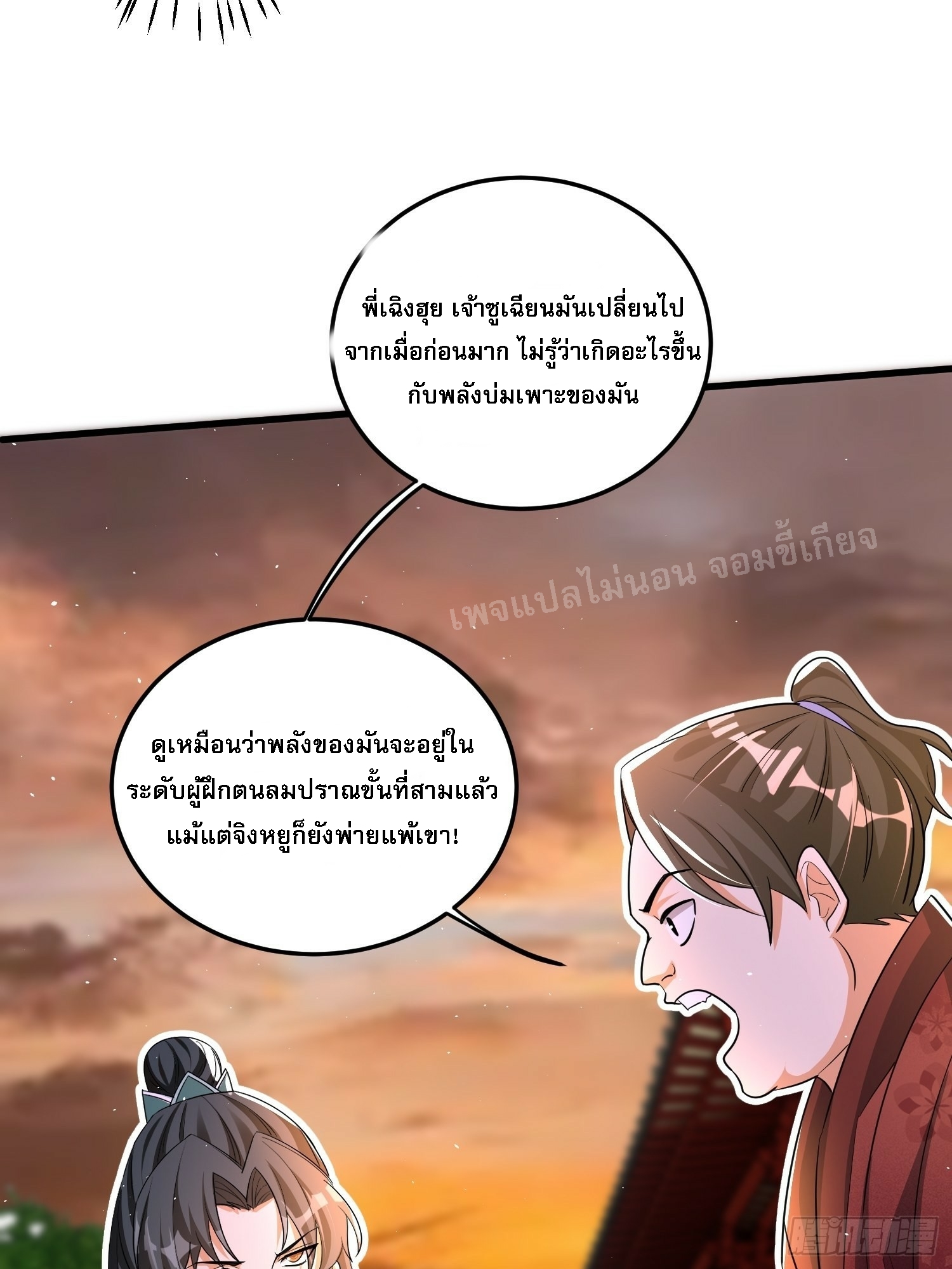 การหวนคืนของอัจฉริยะสุดแกร่ง ตอนที่ 8 หน้า 11