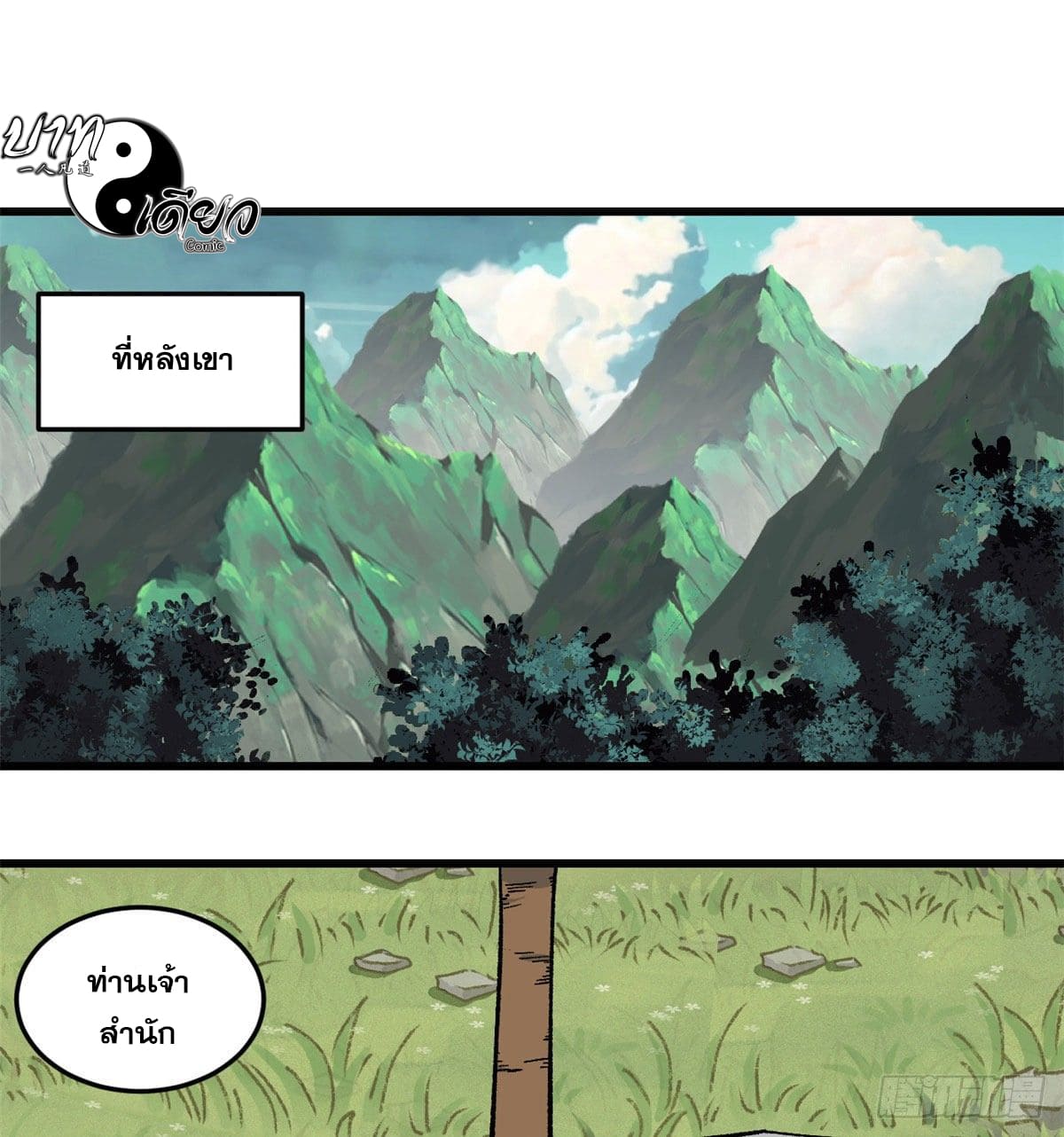 นิกายที่แข็งแกร่งที่สุด (ทันจีน) ตอนที่ 63 หน้า 16