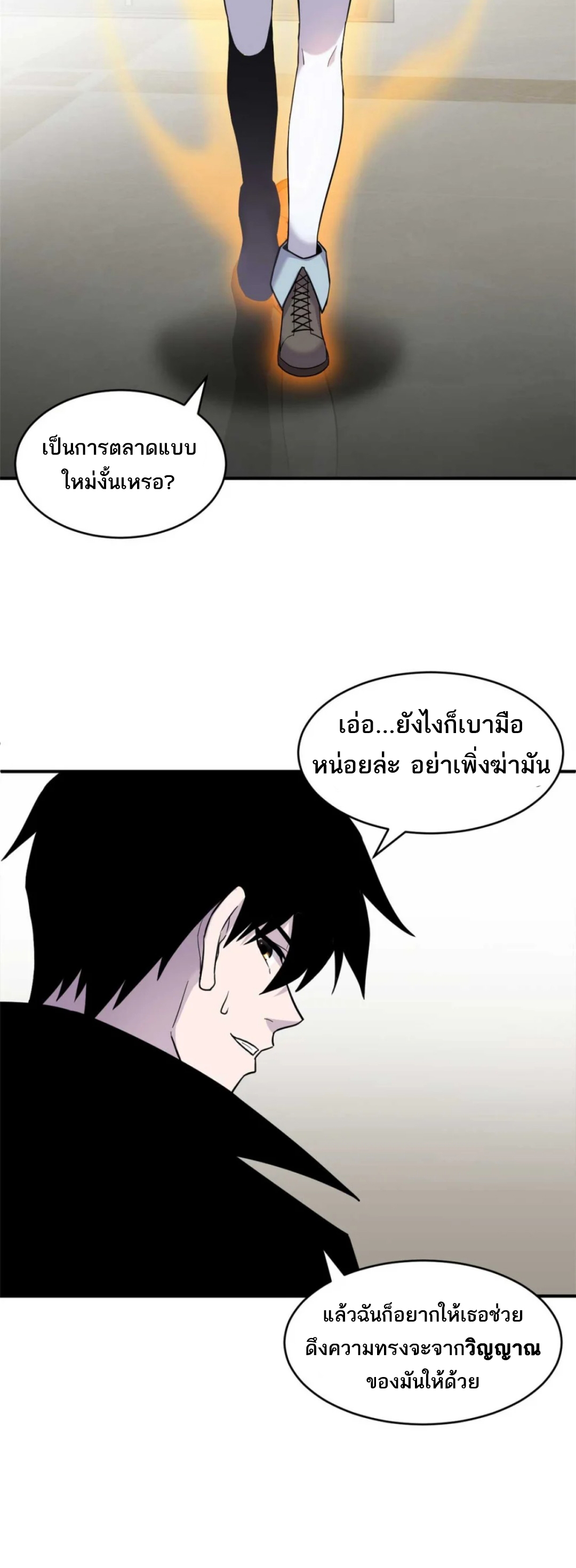 โคตรเทพร้านสัตว์อสูร ตอนที่ 140 หน้า 33