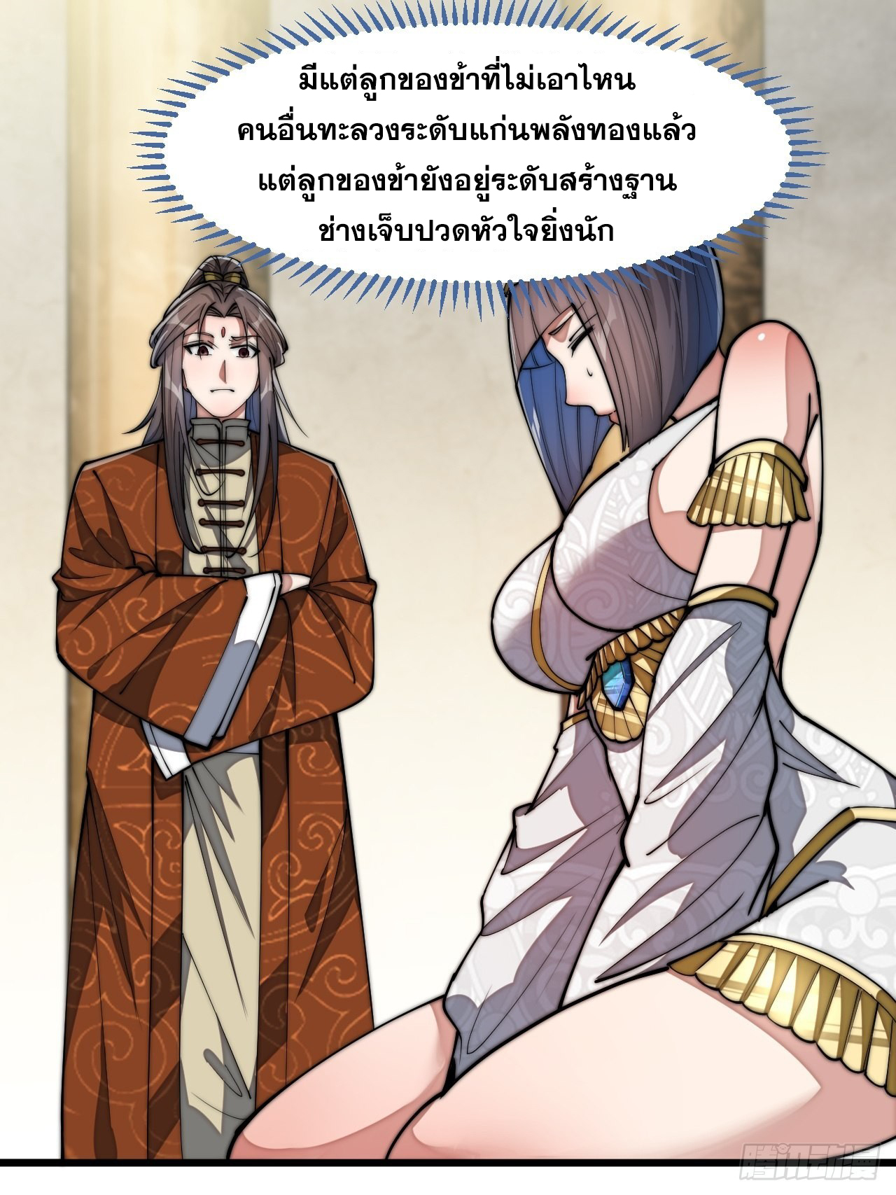 บุรุษที่มีโชค คงไม่ใช่ข้าแล้วแหละ ตอนที่ 67 หน้า 11