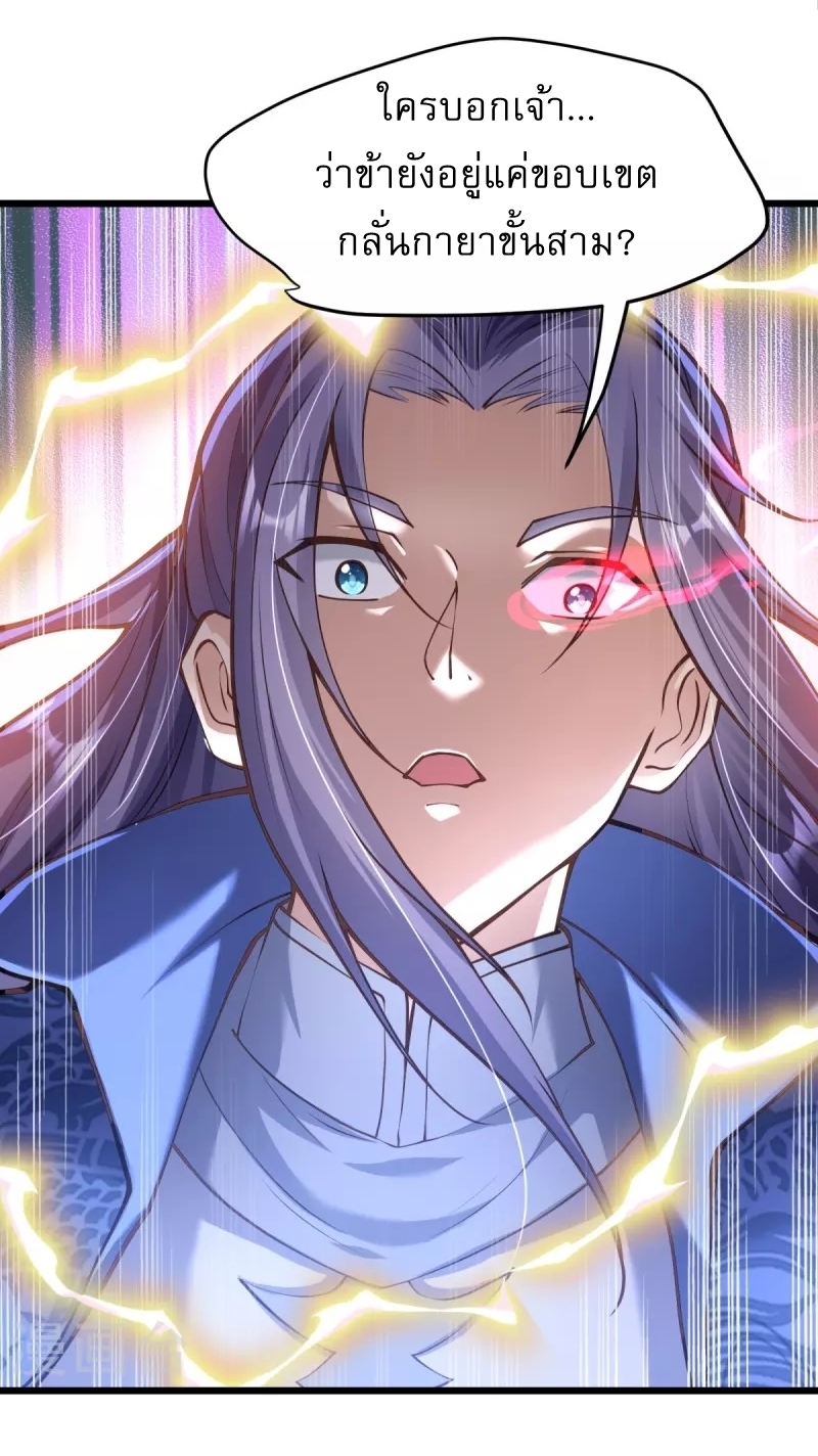 Ultimate Sovereign ยอดราชันย์แห่งใต้หล้า ตอนที่ 10 หน้า 23