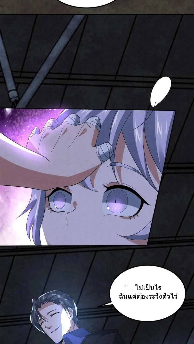 Overly Ferocious of Being Cautious ตอนที่ 81 หน้า 4