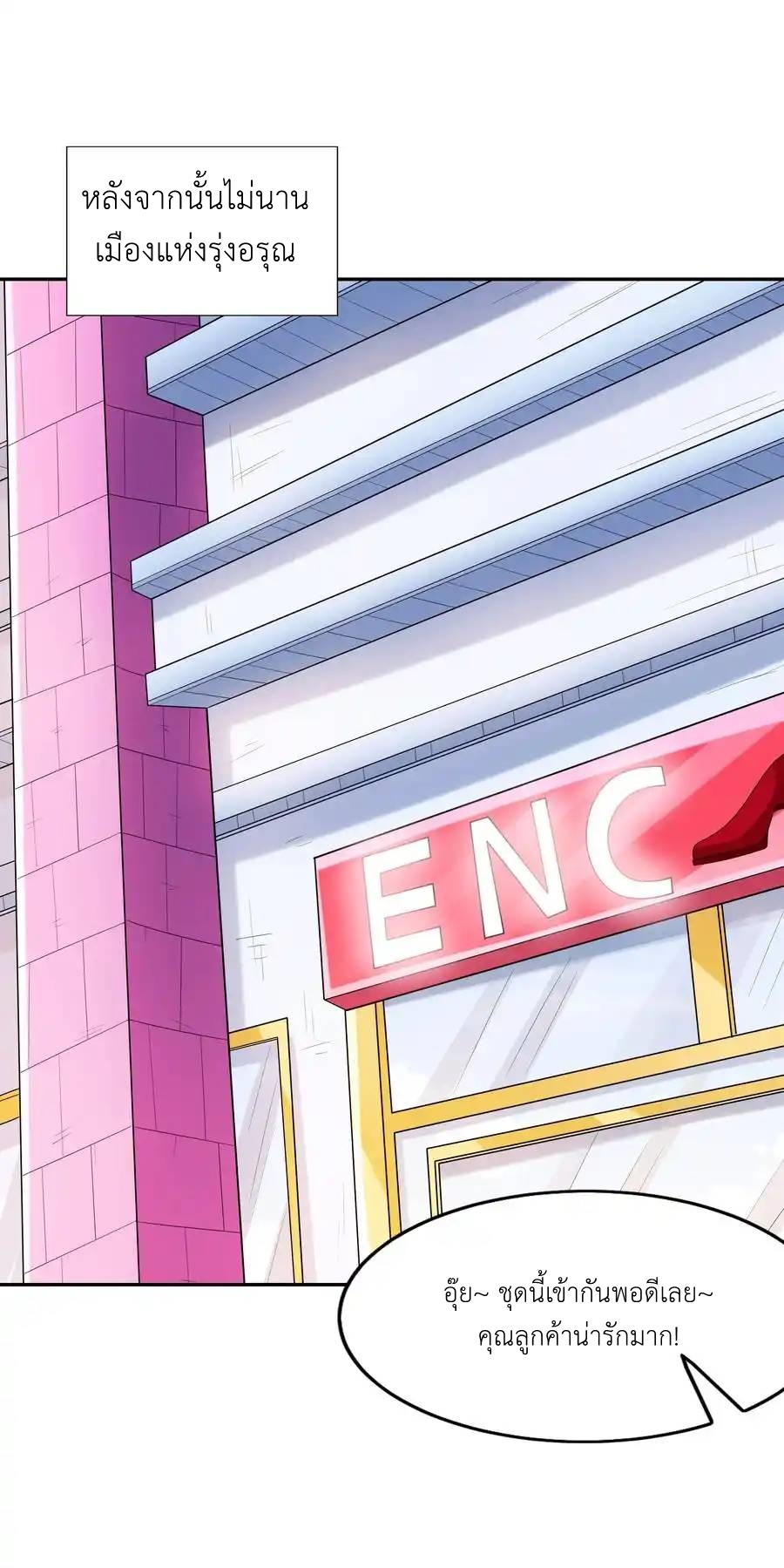 My Harem Is Entirely Female Demon Villains ตอนที่ 45 หน้า 2