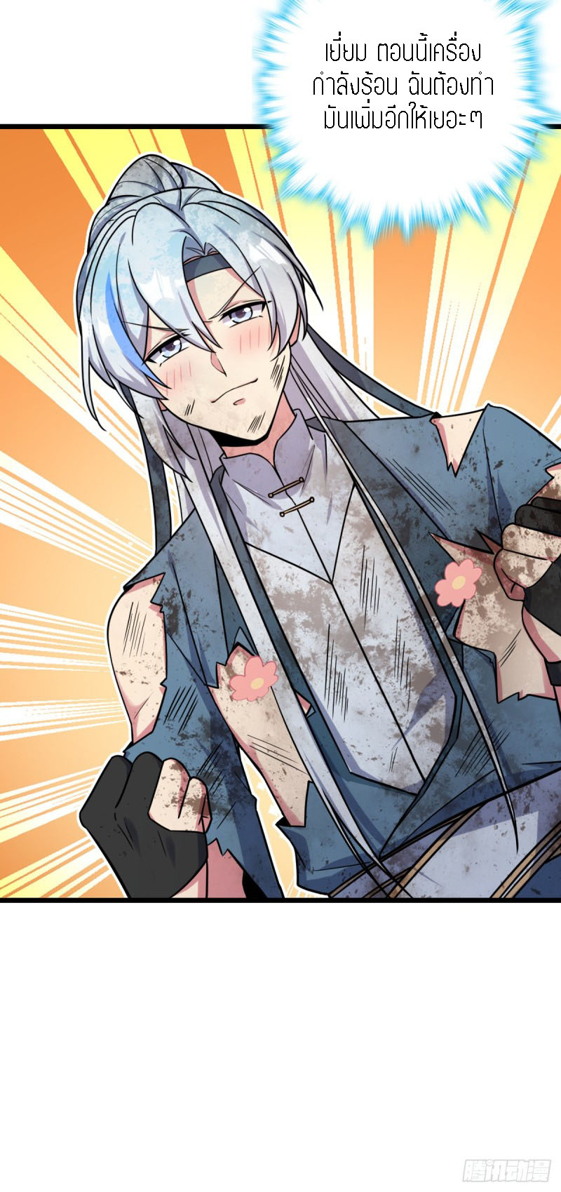 My Master Only Breaks Through Every Time the Limit Is Reached ตอนที่ 6 หน้า 14