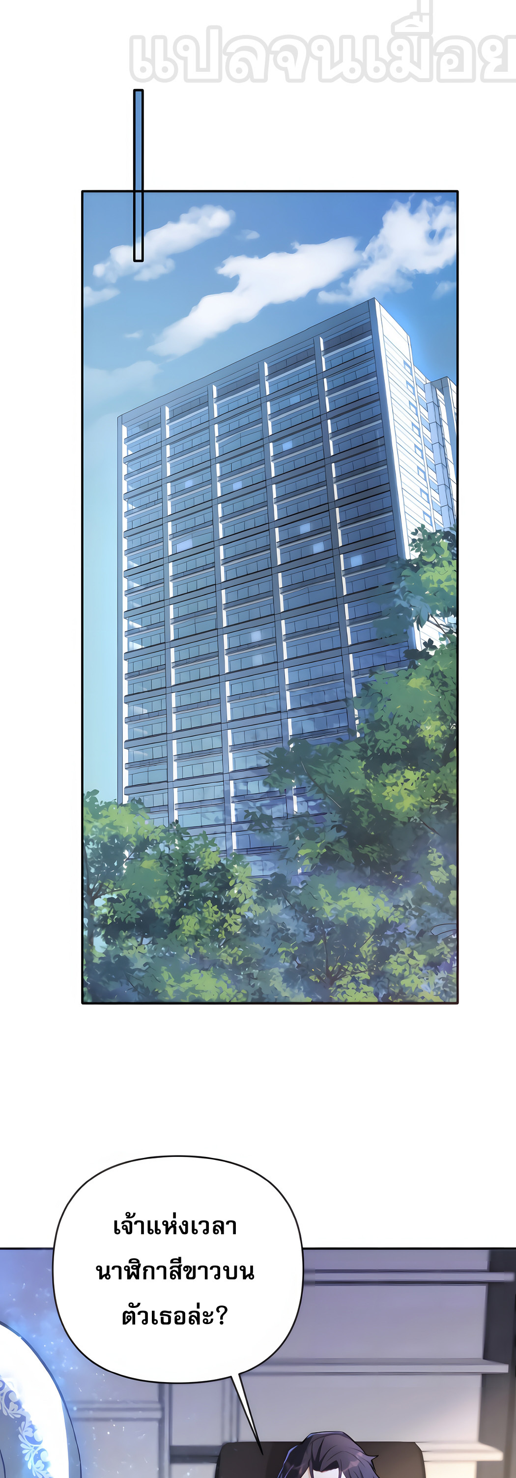 ช่วงชิงพรสวรรค์ ฉันขอเป็นพระเจ้า! ตอนที่ 4 หน้า 13