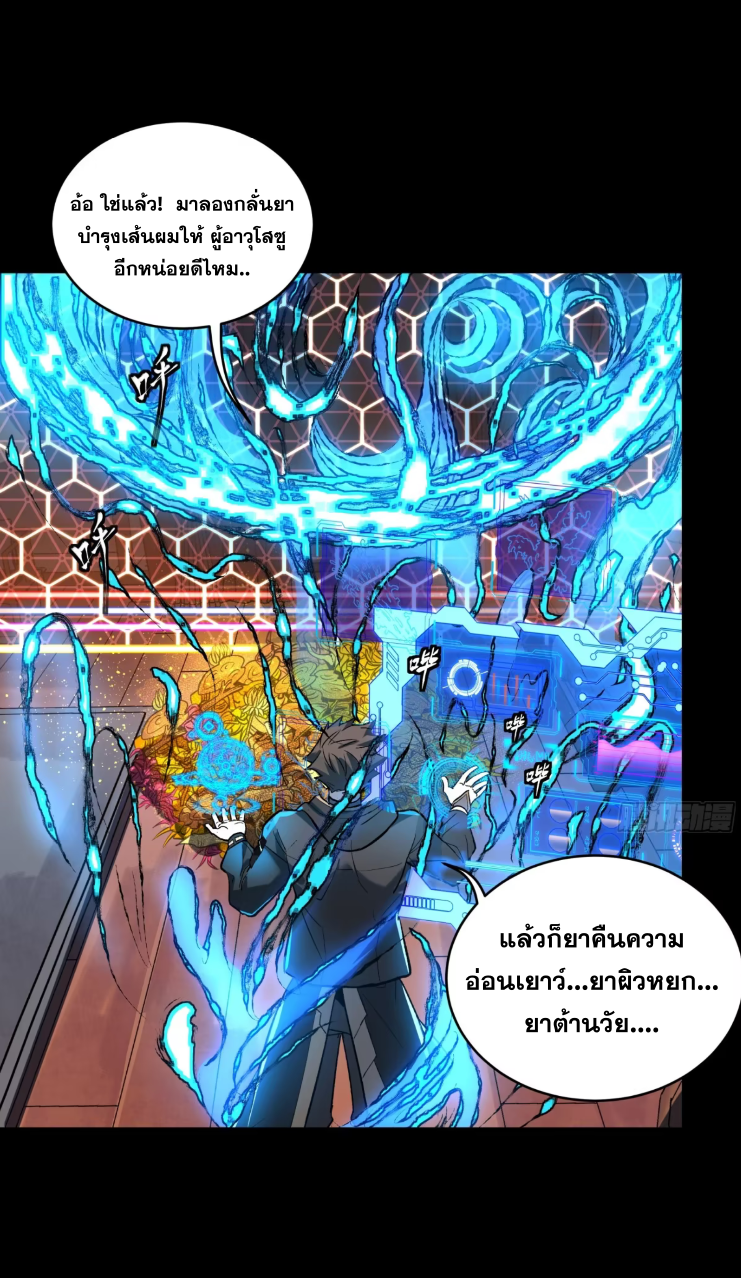 Legend of Star Genera ชนจีน ตอนที่ 277 หน้า 5