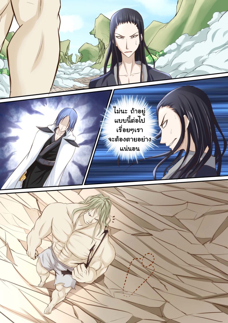 การแก้แค้นของชายผู้โดดเดี่ยว ตอนที่ 30 หน้า 8