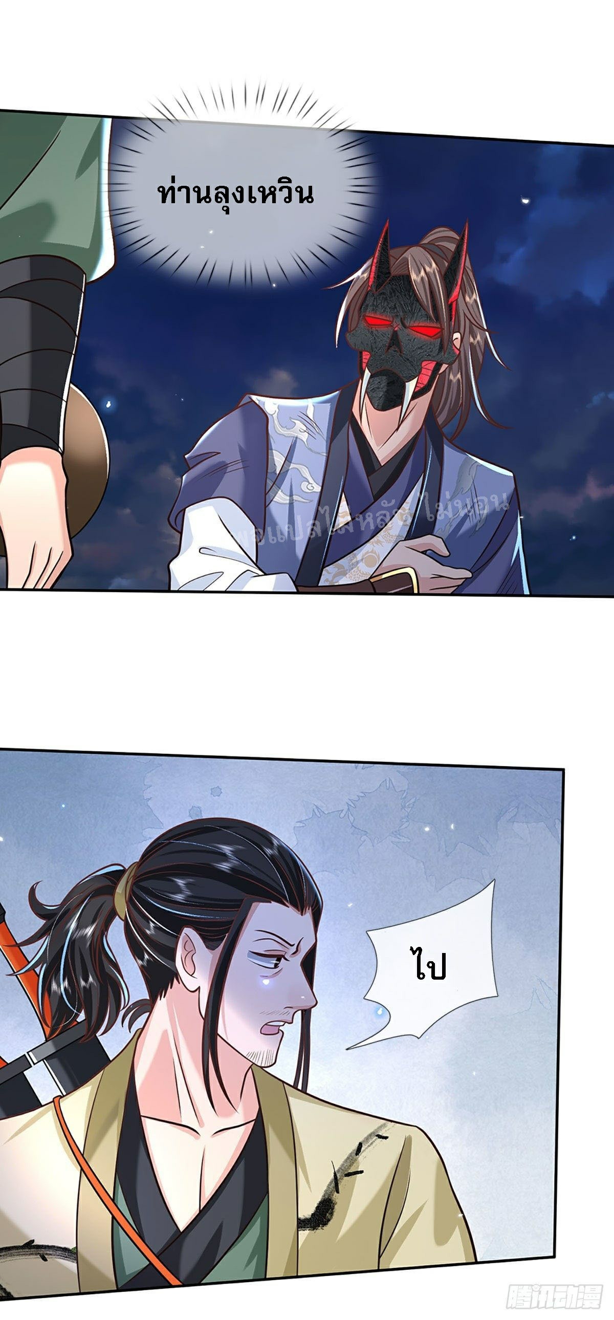 ราชันย์เทพยุทธ์มังกรผงาดฟ้า ตอนที่ 73 หน้า 4