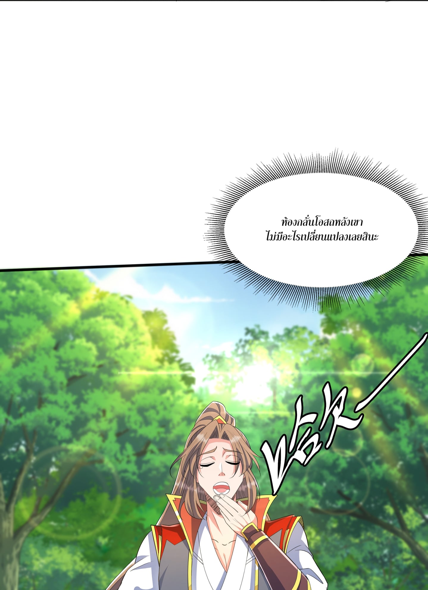 เทพเจ้าอสูรแห่งราชันสงคราม ตอนที่ 4 หน้า 25