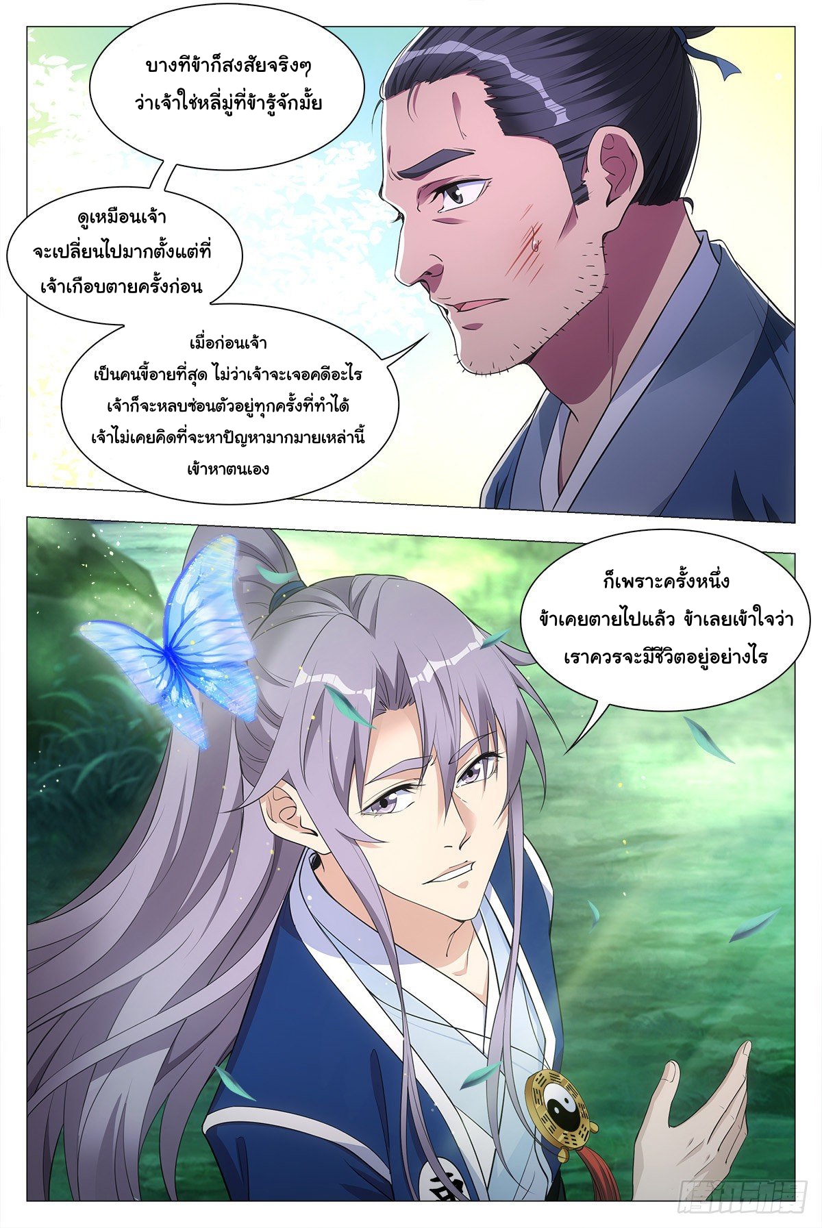 Great Zhou Immort Officials - ข้าราชการอมตะ ตอนที่ 29 หน้า 13