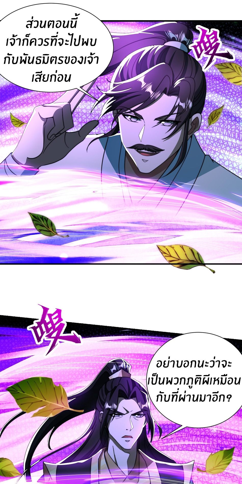The opening is bound to the Holy Maiden system ตอนที่ 10 หน้า 18