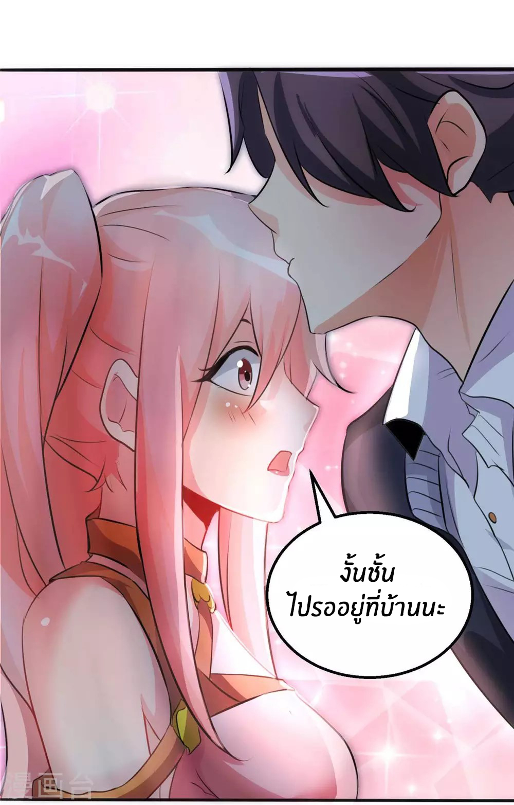Emperor son in law (ชนต้นจีน) ตอนที่ 27 หน้า 24