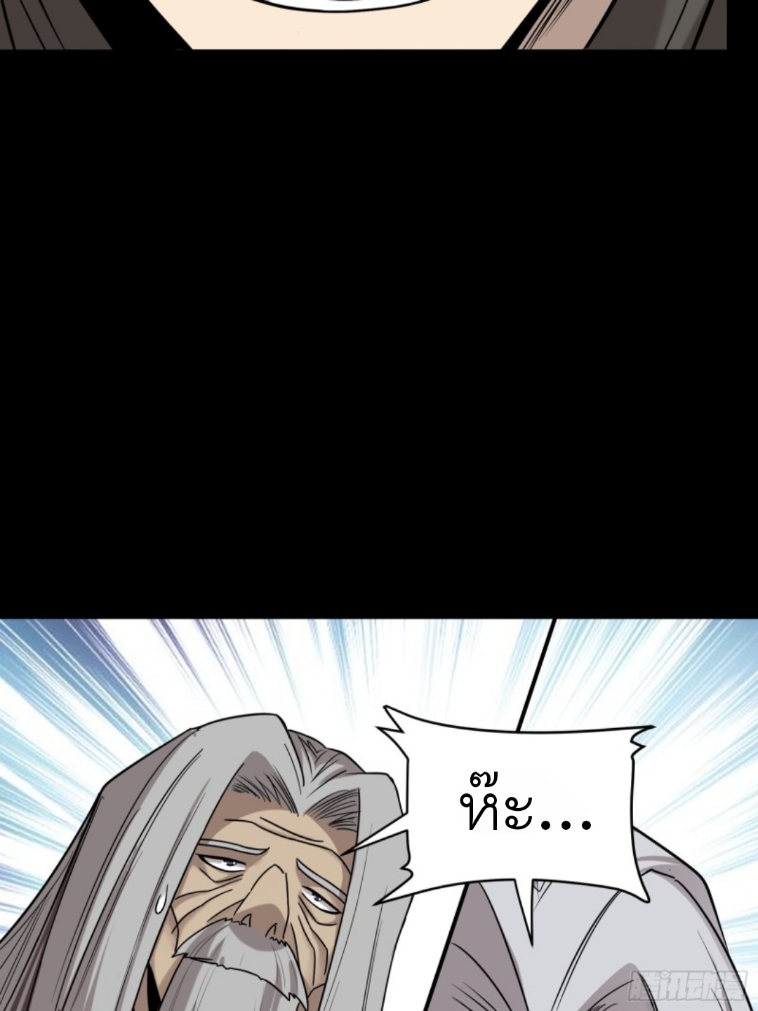 Legend of Star Genera ชนจีน ตอนที่ 87 หน้า 62