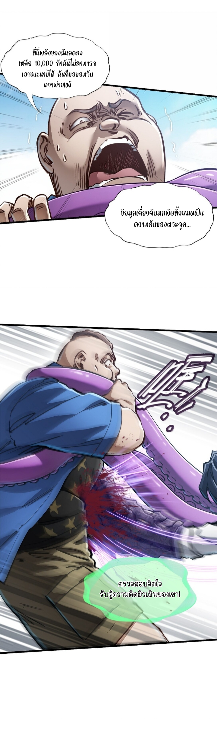 หัตถ์ของพระเจ้า ตอนที่ 27 หน้า 23