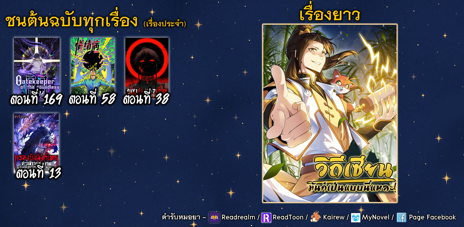 วิถีเซียนมันก็เป็นแบบนี้แหละ! | That's How Cultivation Is ตอนที่ 43 หน้า 59