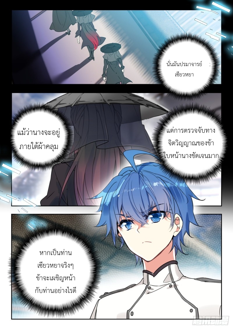 01. Douluo dalu 2 (ตอนที่ 276-318) ตอนที่ 11 หน้า 17