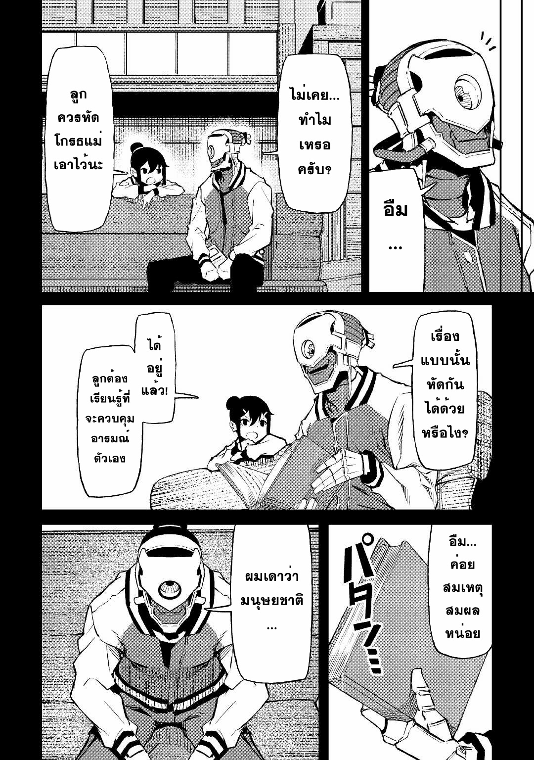 Iseikai Tensei ตอนที่ 11 หน้า 11