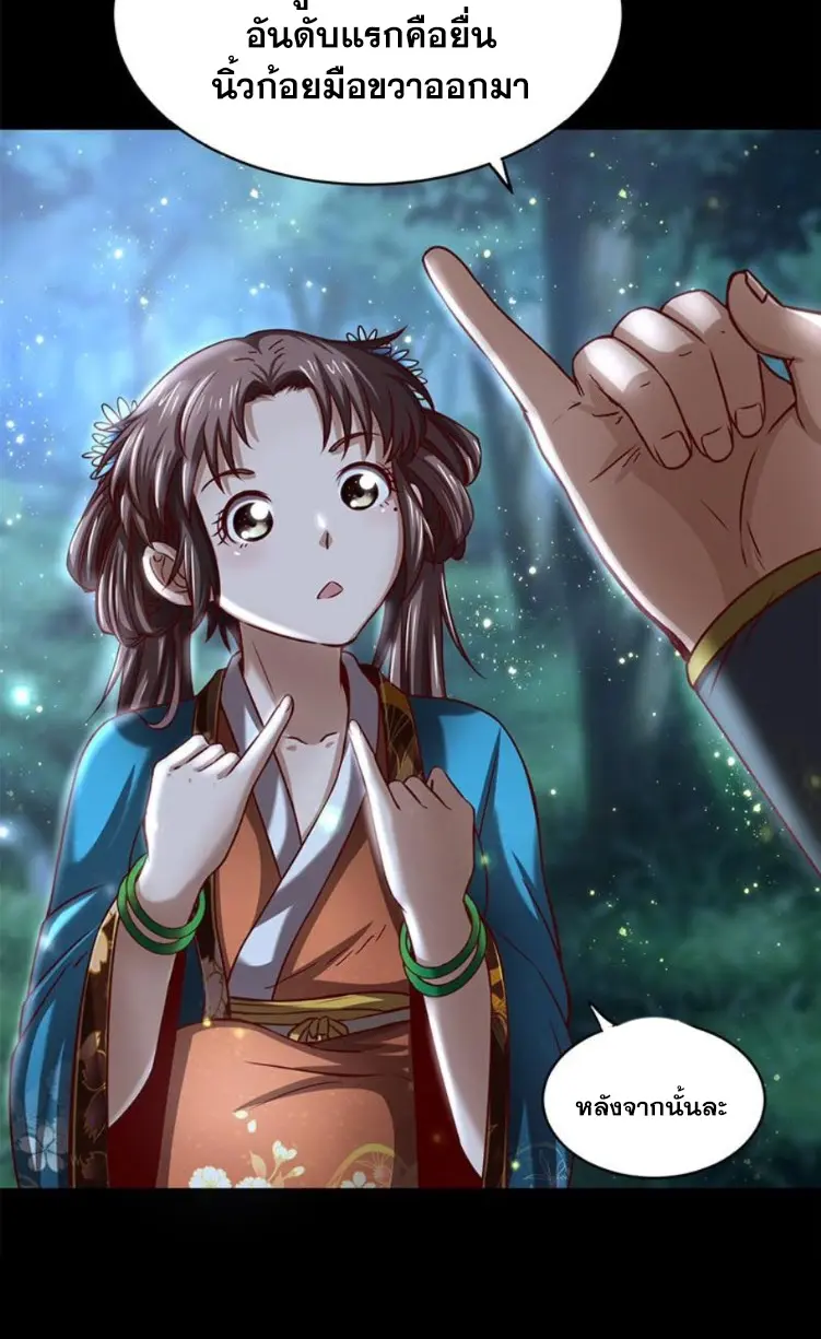 มหาสงครามพันปี ตอนที่ 17 หน้า 40