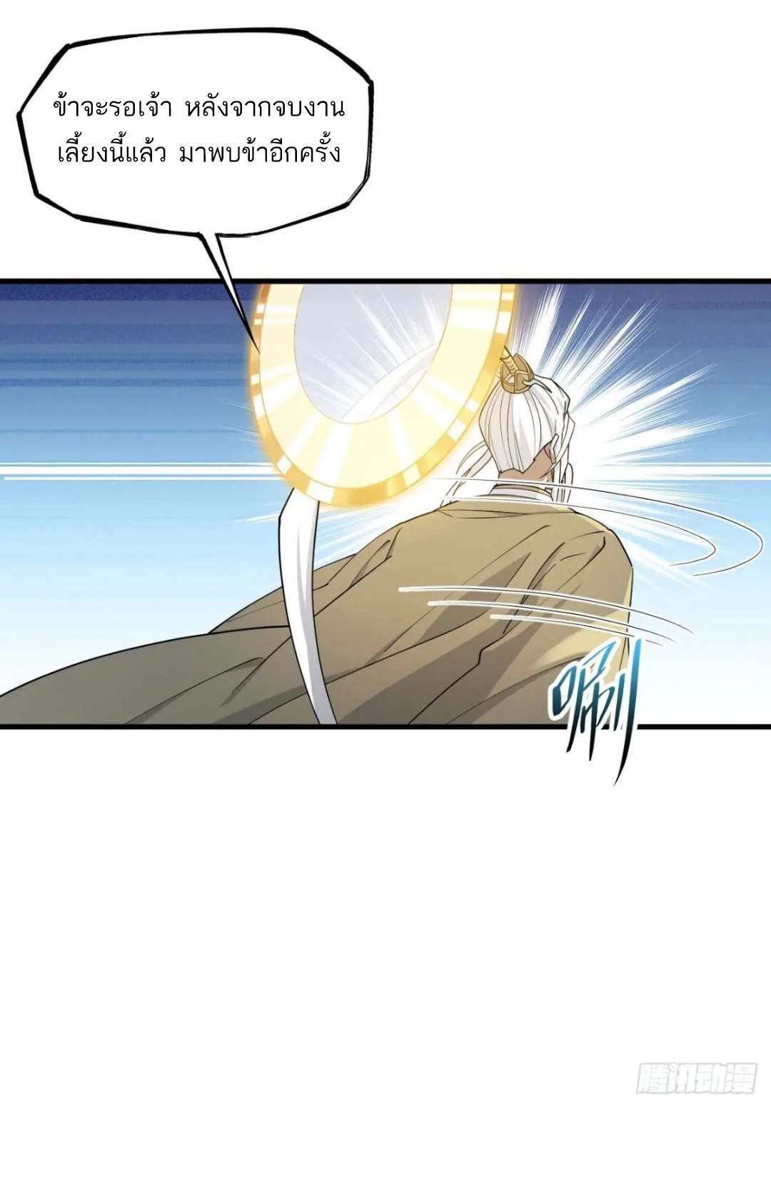 กำเนิดร่างเทวะบรรพกาล ตอนที่ 18 หน้า 55