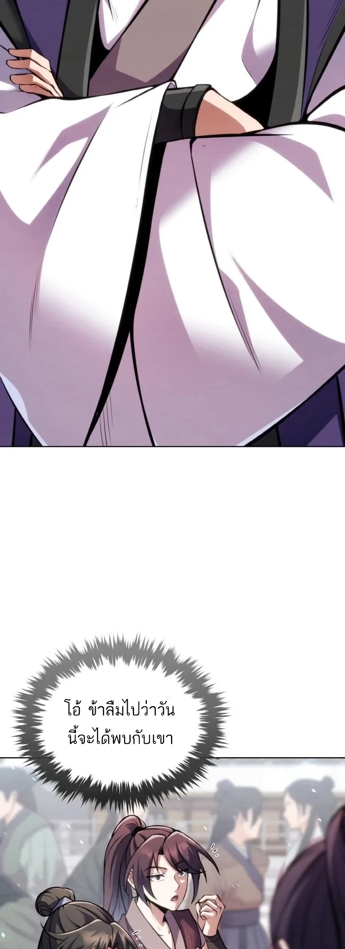 การหวนคืนของศิษย์ราชันแห่งยุทธภพ ตอนที่ 9 หน้า 48
