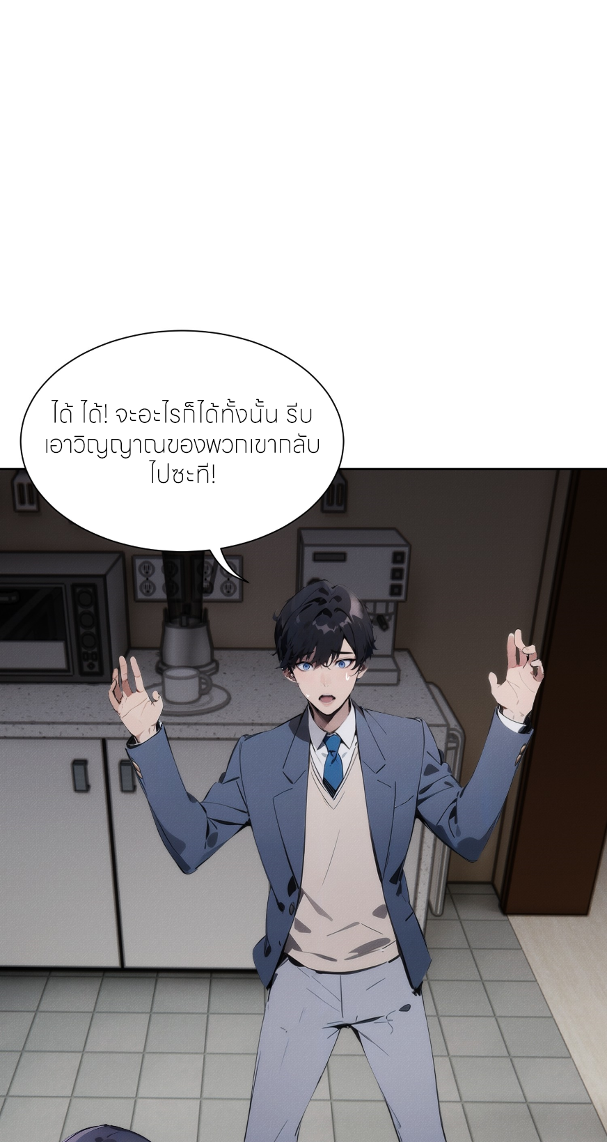 ชีวิตใหม่ในฐานะไป๋อู๋ฉาง ตอนที่ 1 หน้า 56