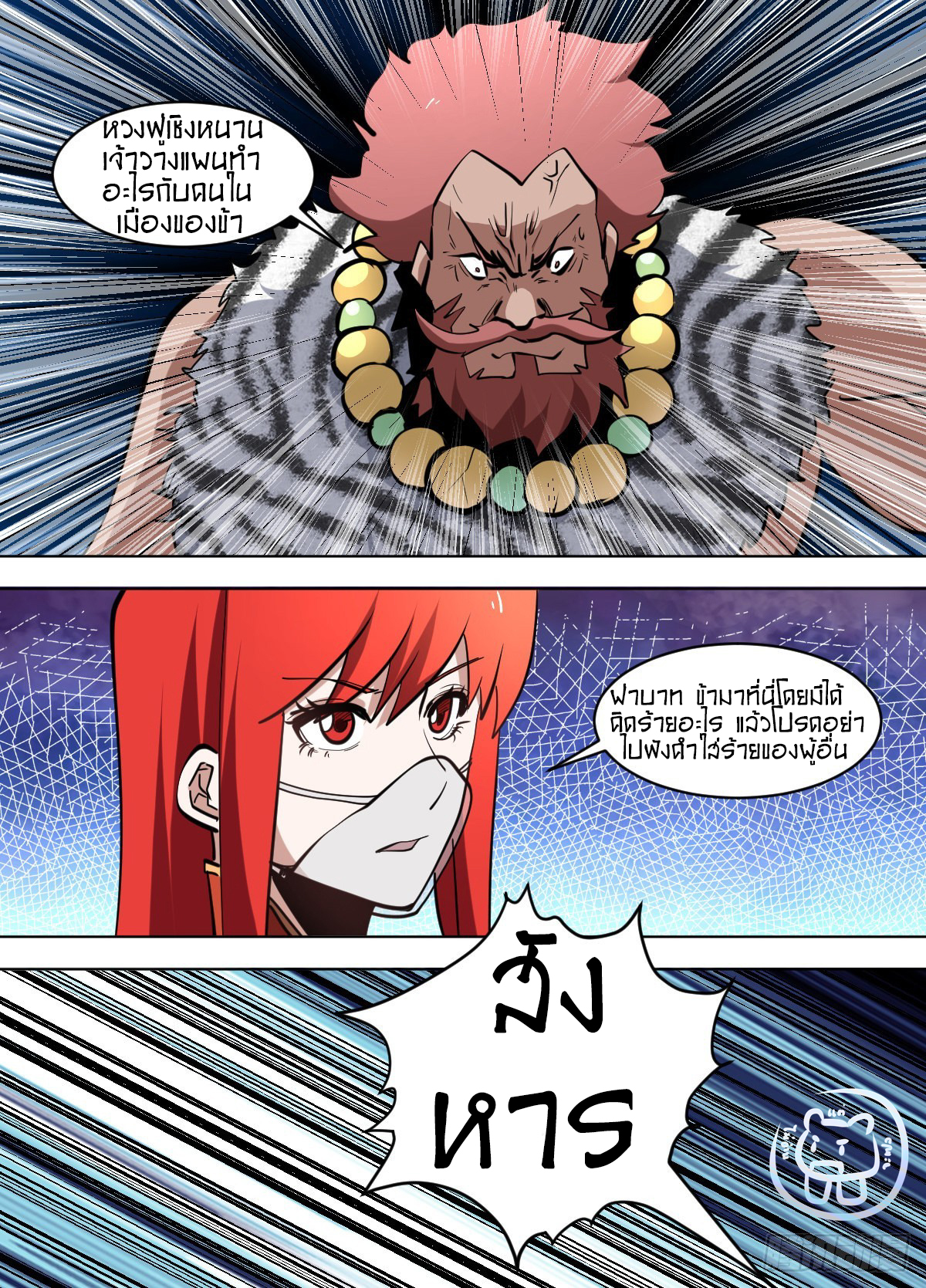 ข้าคือนักธุรกิจต่างโลก ตอนที่ 133 หน้า 2