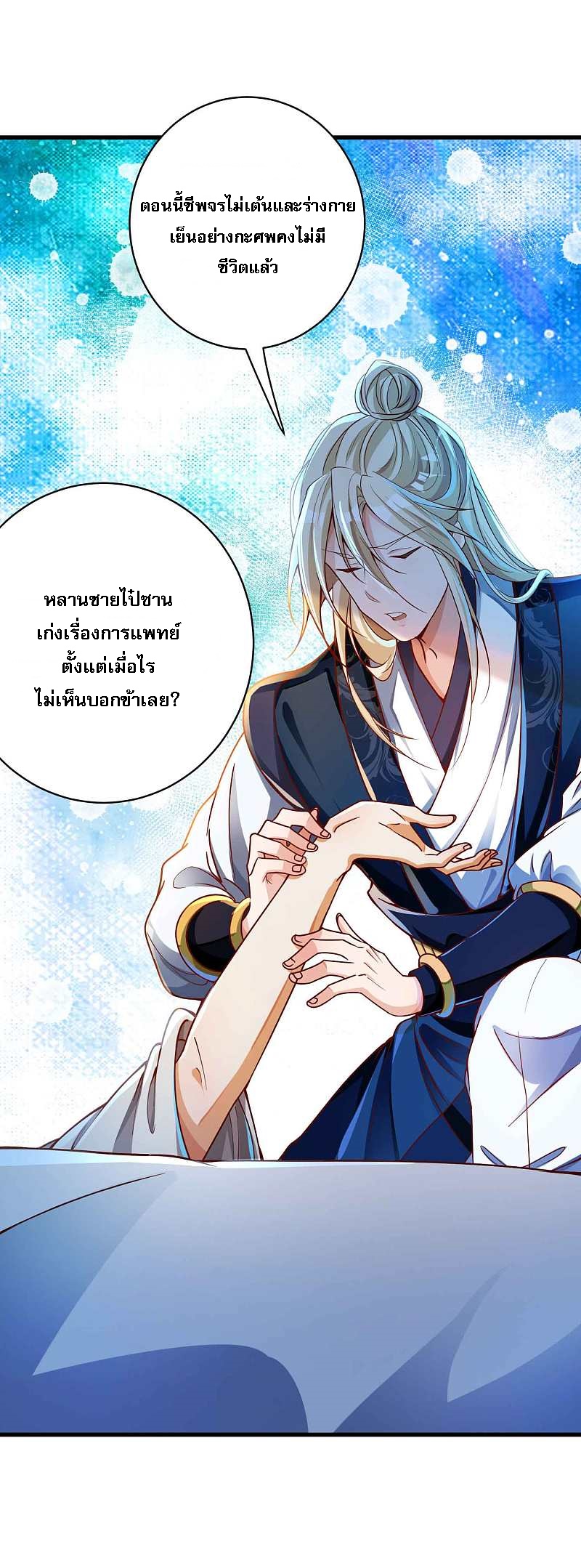 |.การหวนคืนราชันย์เทพสวรรค์ (จบแล้ว) ตอนที่ 11 หน้า 18