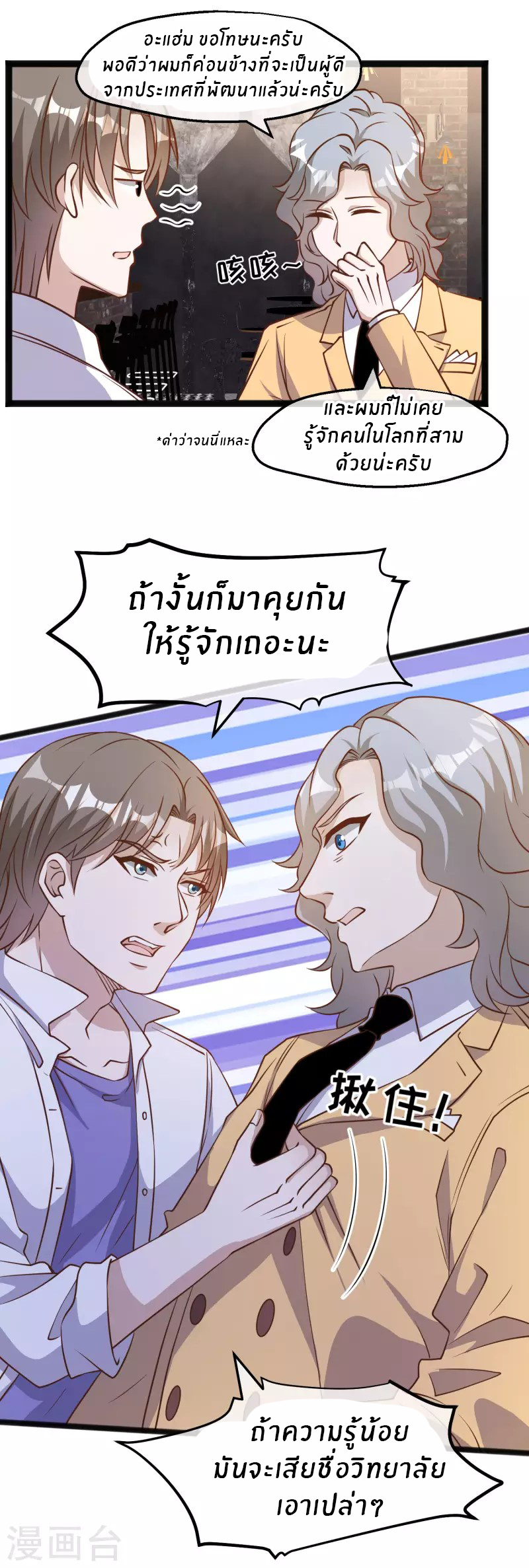 God Fisherman ตอนที่ 172 หน้า 17