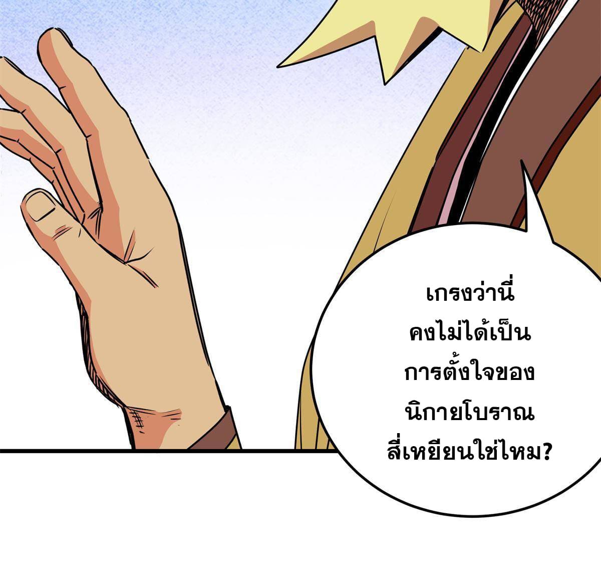 ราชันอหังการ - Emperor's Domination ตอนที่ 23 หน้า 5