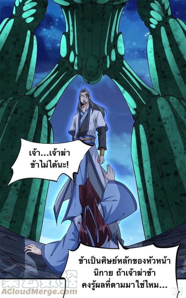 ระบบปลดล็อก มังกรทมิฬ  100,000 ปี ตอนที่ 30 หน้า 10