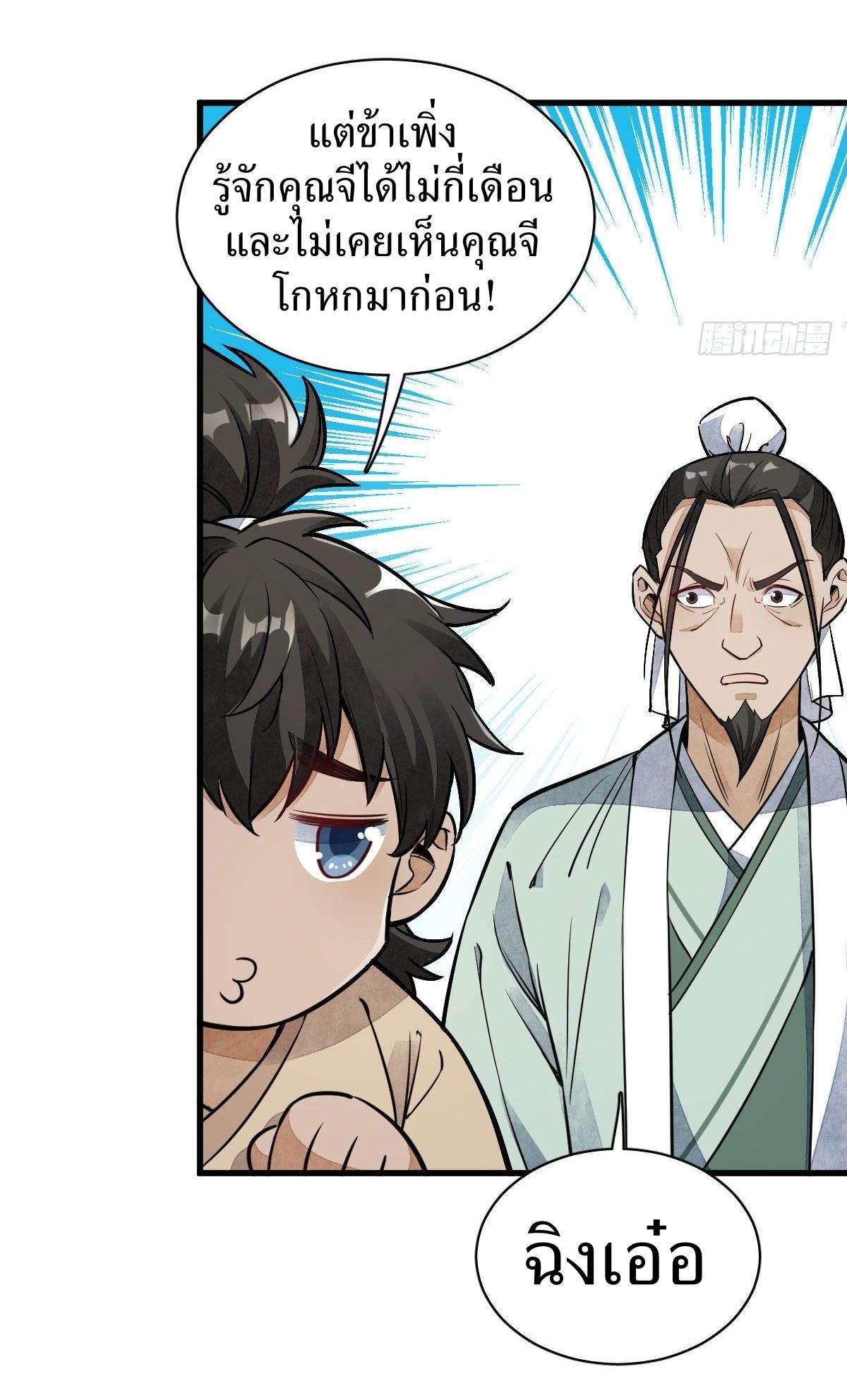 Lan Ke Qi Yuan ตอนที่ 28 หน้า 14