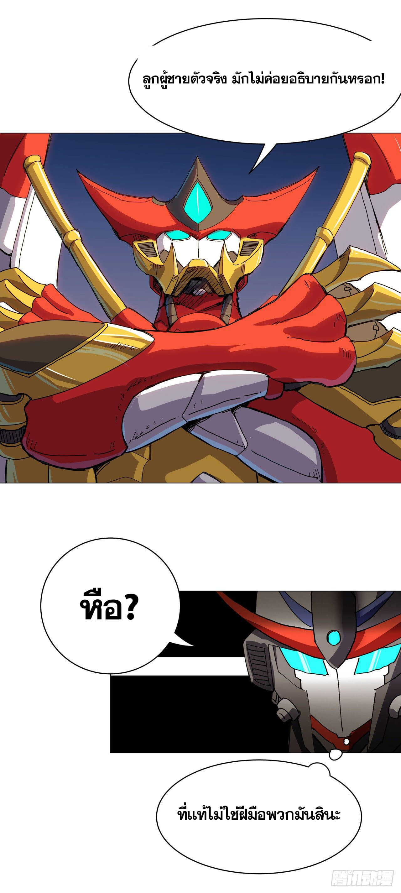 Cultivator vs Superhero (ทันจีน) ตอนที่ 109 หน้า 17