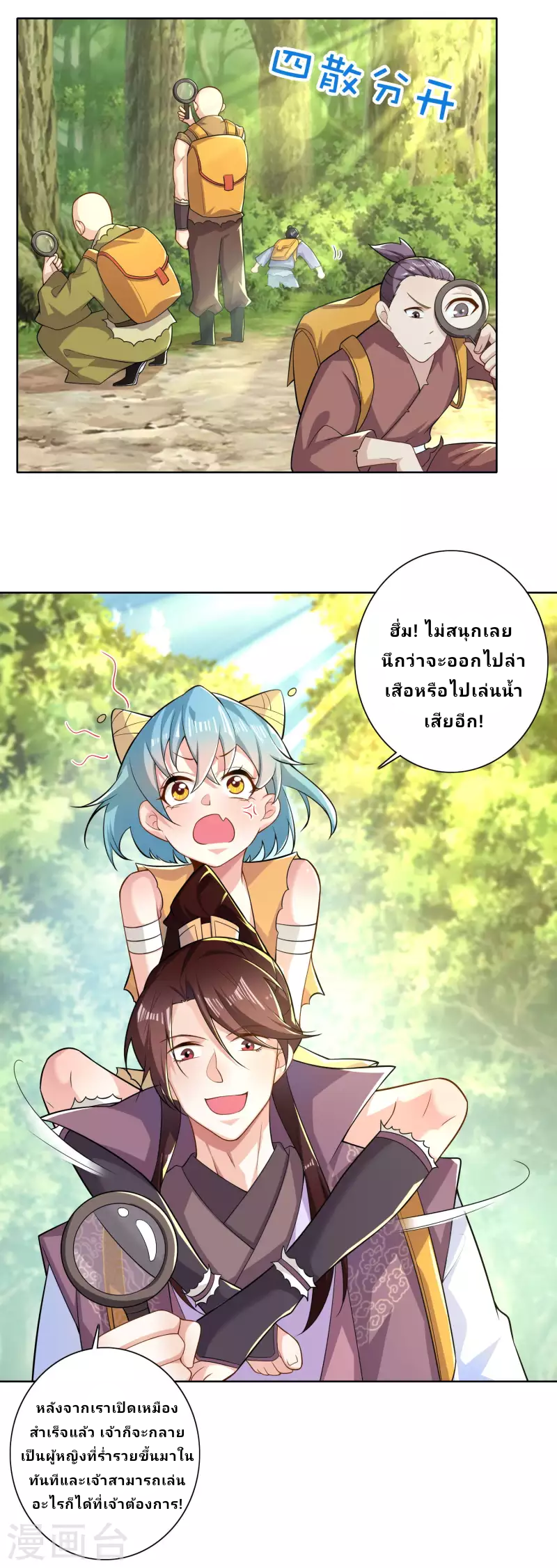 The ultimate crazy son-in-law—สุดยอดลูกเขยสุดบ้าที่แข็งแกร่งที่สุด ตอนที่ 48 หน้า 3