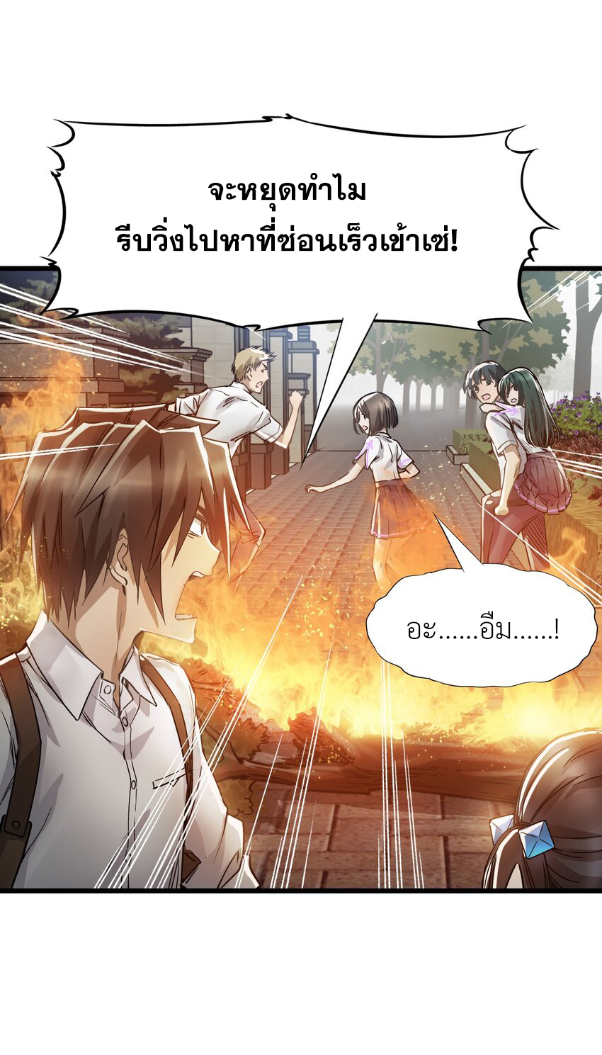ช่างกล วันสิ้นโลก (Apocalypse Mechanic) ตอนที่ 21 หน้า 39