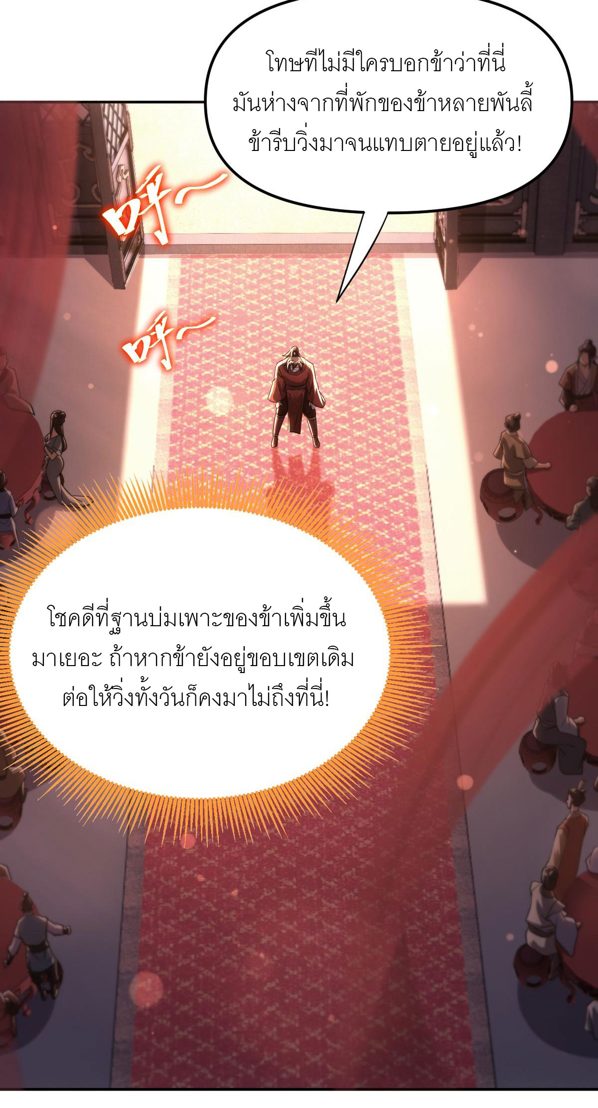 ไร้เทียมทาน จักรพรรดินีผู้เป็นภรรยาข้ายังตกตะลึง ตอนที่ 1 หน้า 97