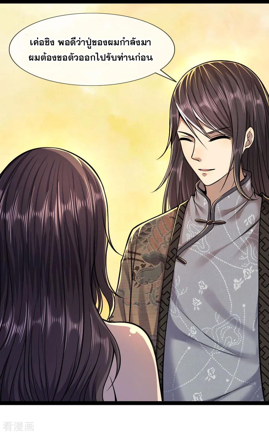 มหาเทพเซียนหมอ ตอนที่ 102 หน้า 12