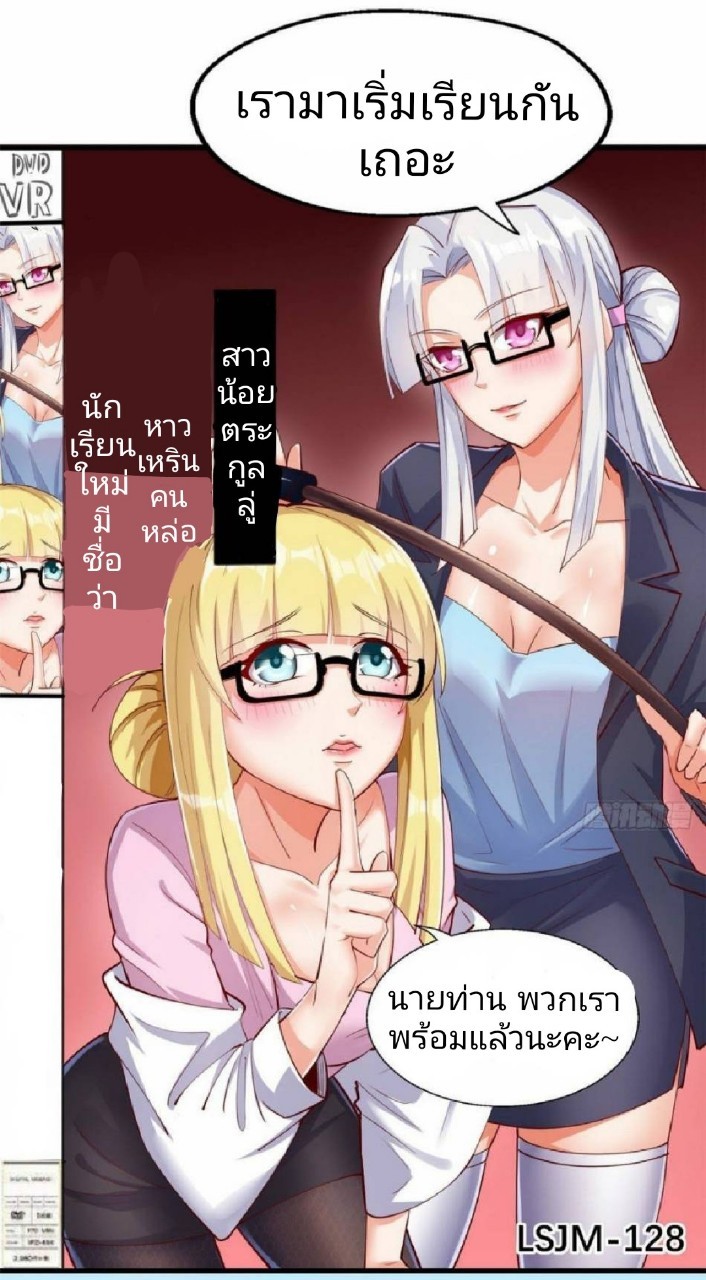 อยู่ดีดีผมก็เป็นลูกเขยราชามังกร ตอนที่ 30 หน้า 3