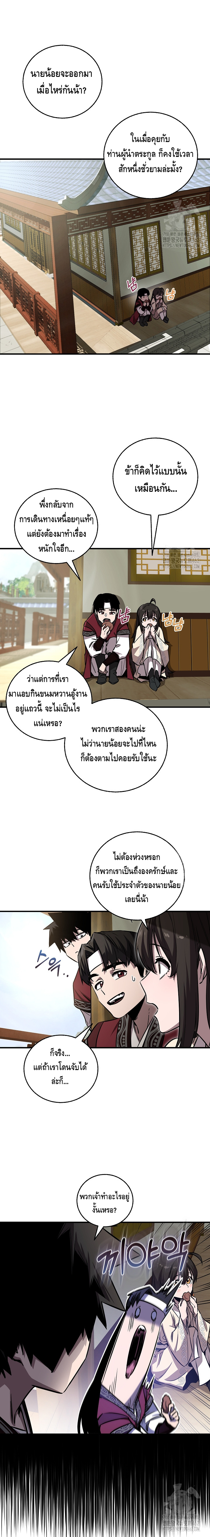 Childhood Friend of the Zenith ตอนที่ 31 หน้า 8