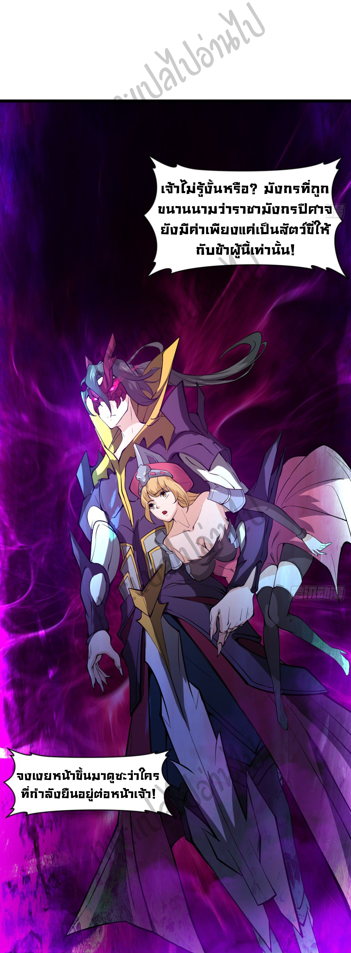 Junior Brother Demon Sovereign is too devoted ตอนที่ 45 หน้า 25