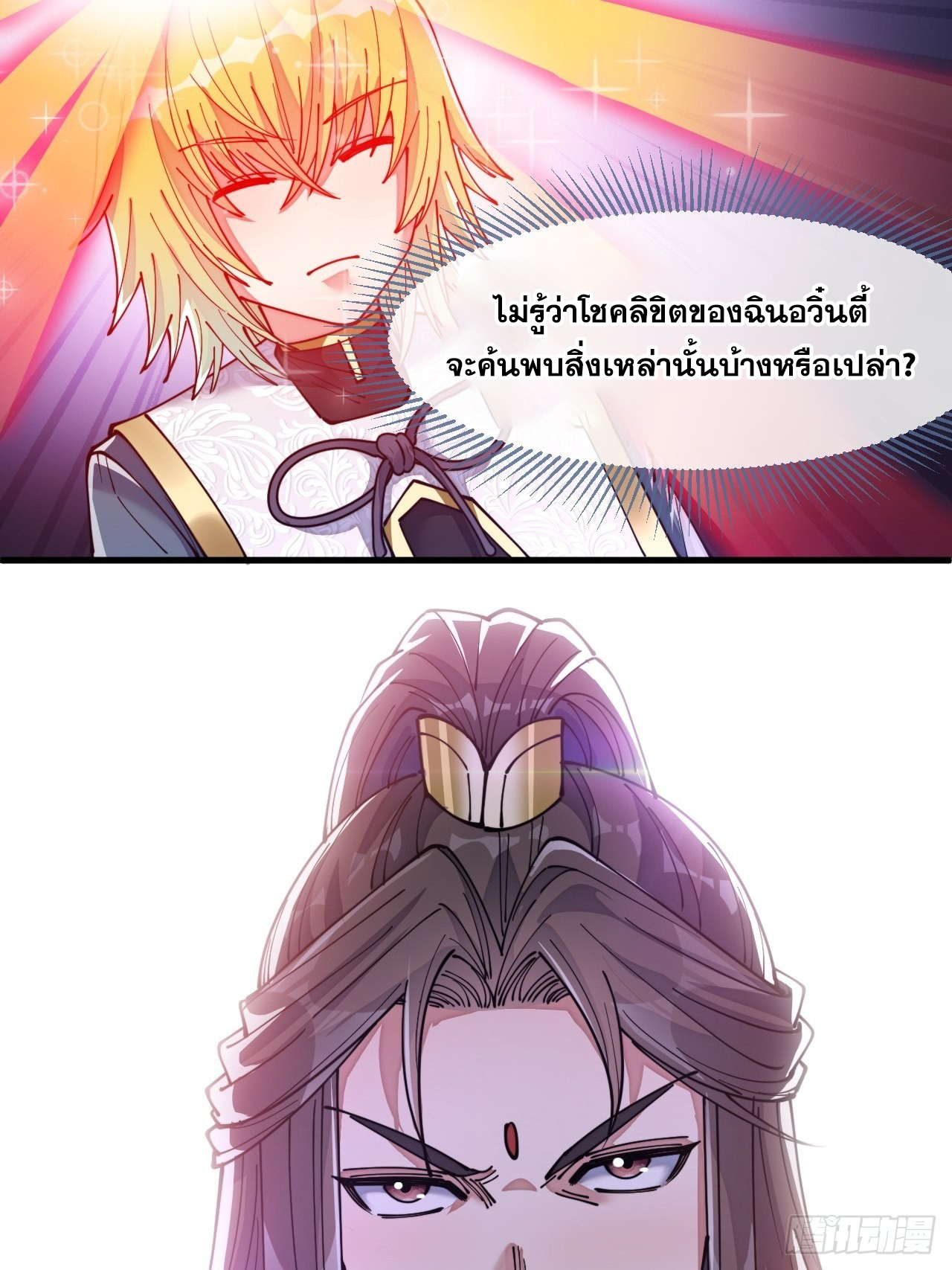บุรุษที่มีโชค คงไม่ใช่ข้าแล้วแหละ ตอนที่ 61 หน้า 47