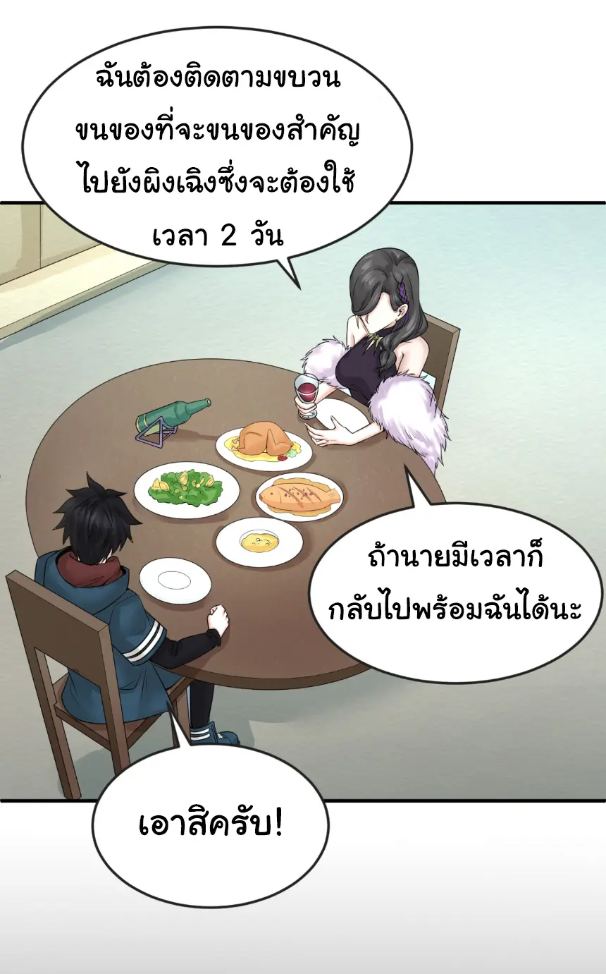 Junior Brother Demon Sovereign is too devoted ตอนที่ 155 หน้า 9