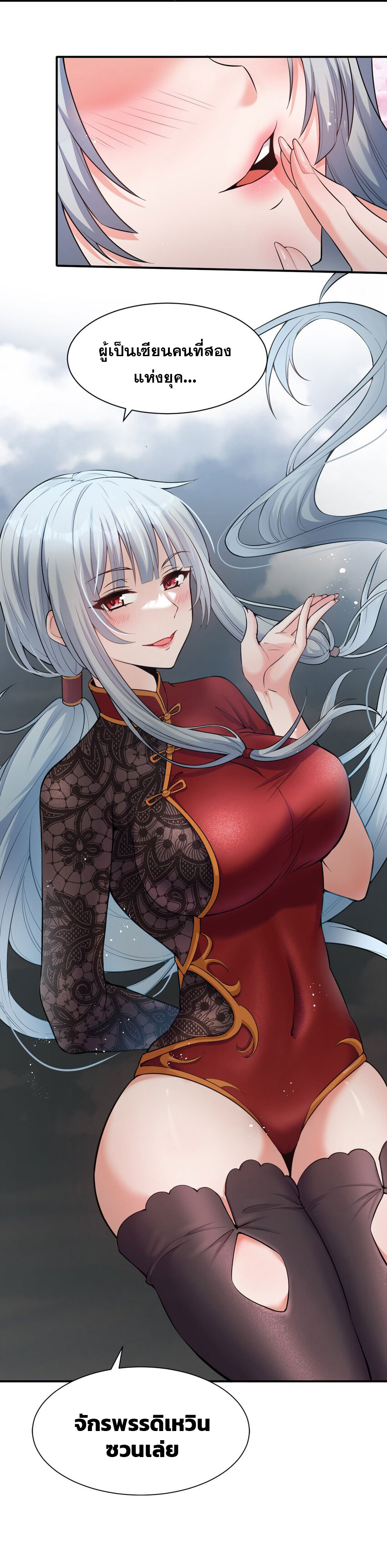 ข้าเพียงต้องการฝึกฝนศิษย์น้องหญิงก็เท่านั้น ตอนที่ 73 หน้า 21