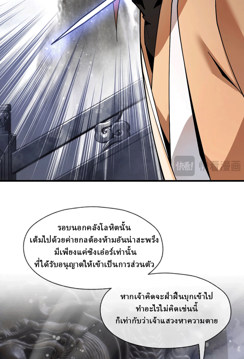 จอมมารสุดแกร่ง ล้างแค้นศิษย์ทรยศ ตอนที่ 3 หน้า 27