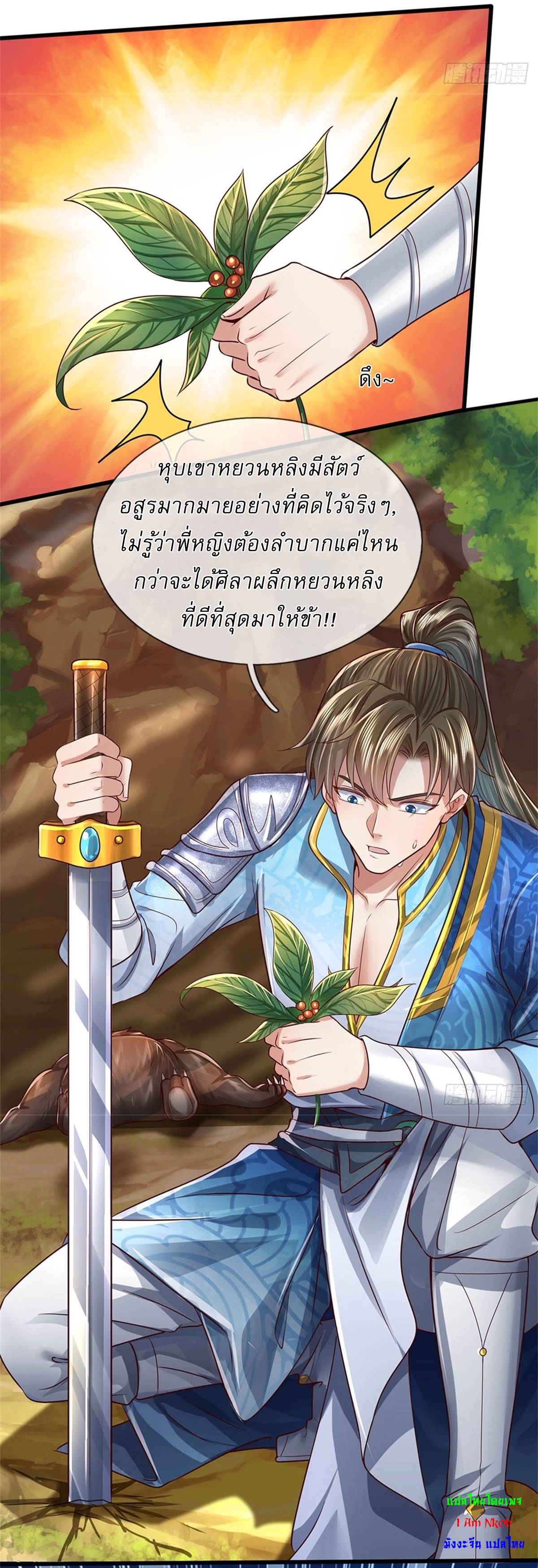 I Can Change The Timeline of Everything เกิดใหม่ในต่างโลก พร้อมระบบโกงเวลาสุดเกรียน ตอนที่ 36 หน้า 23