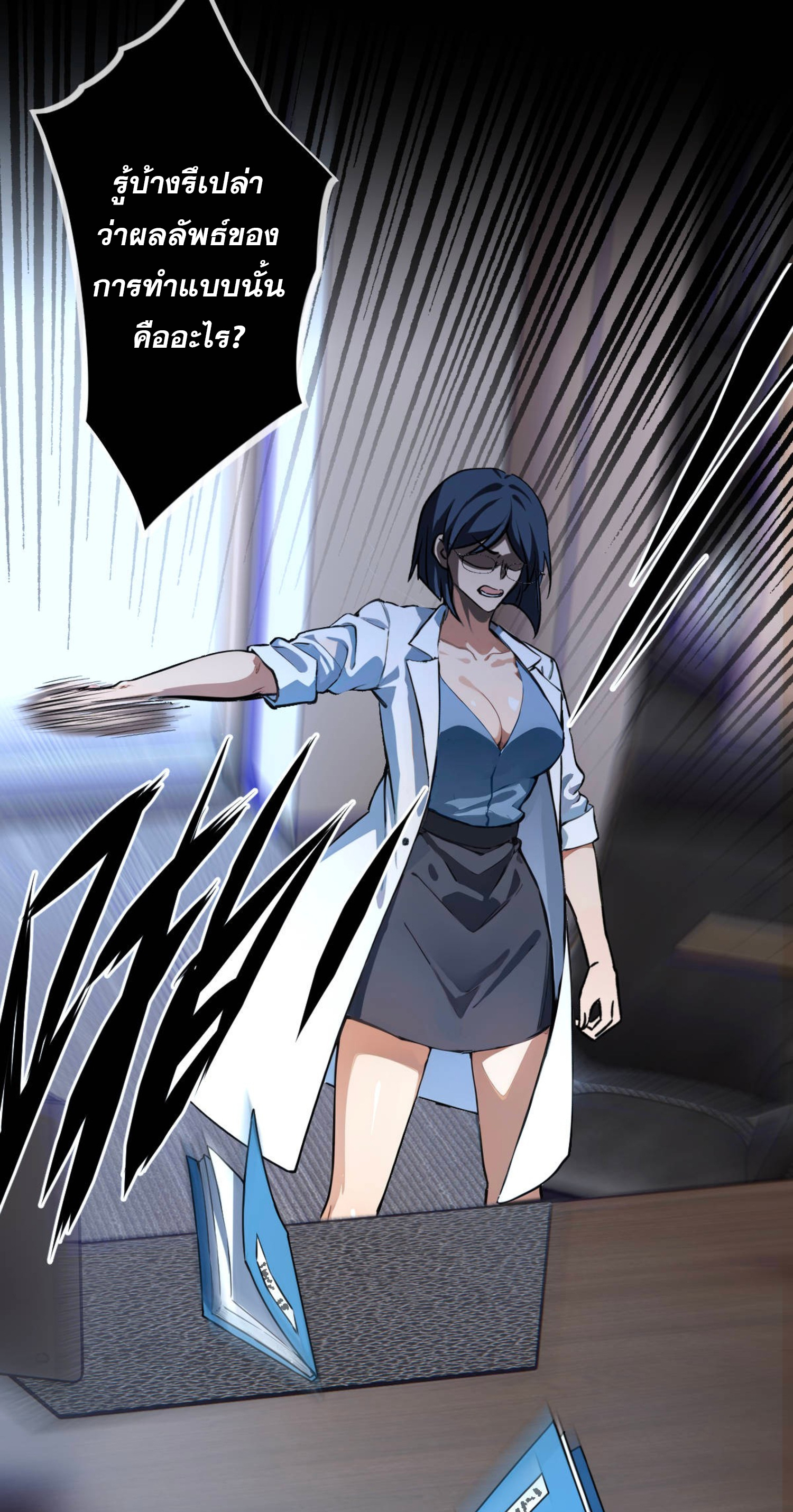 ยอดหมอเหนือภพ ตอนที่ 4 หน้า 30