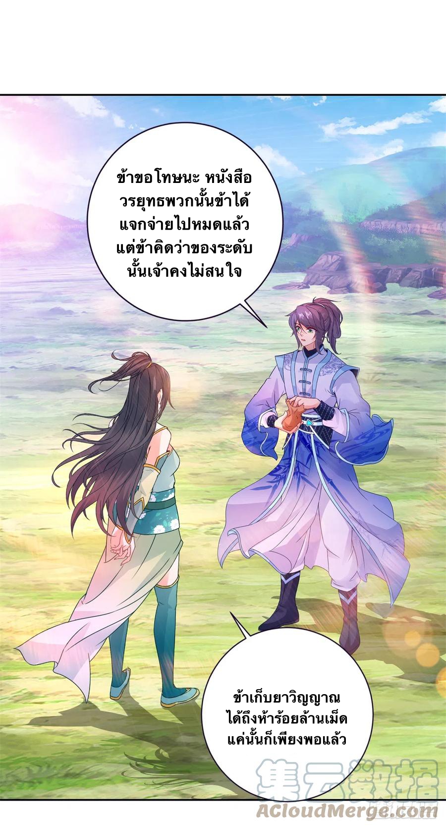 จักรพรรดิวิญญาณศักดิ์สิทธิ์ (ทันจีน) ตอนที่ 256 หน้า 11